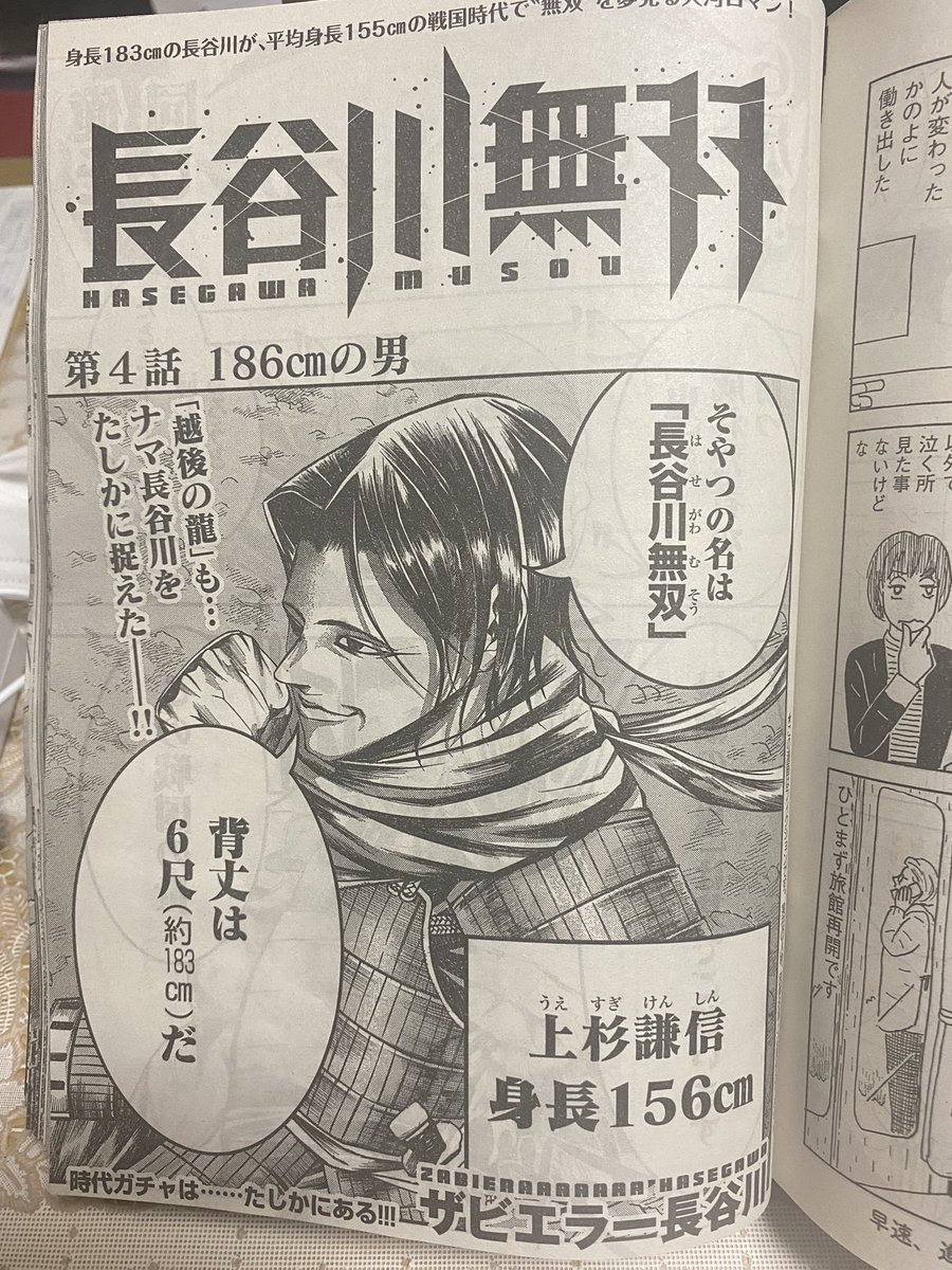 本日発売のイブニングにて
「長谷川無双」最新話載っております!!
4話です!!
友達から誕生日プレゼントでホットアイマスクもらいました! 