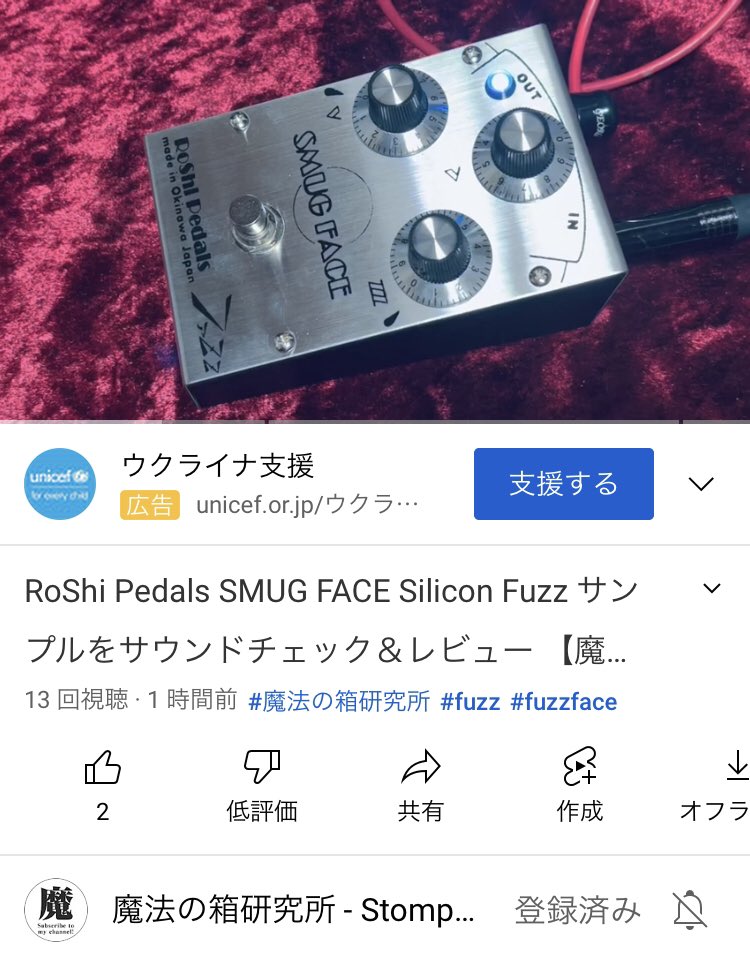 RoShi Pedals SMUG FACE Si / fuzz face