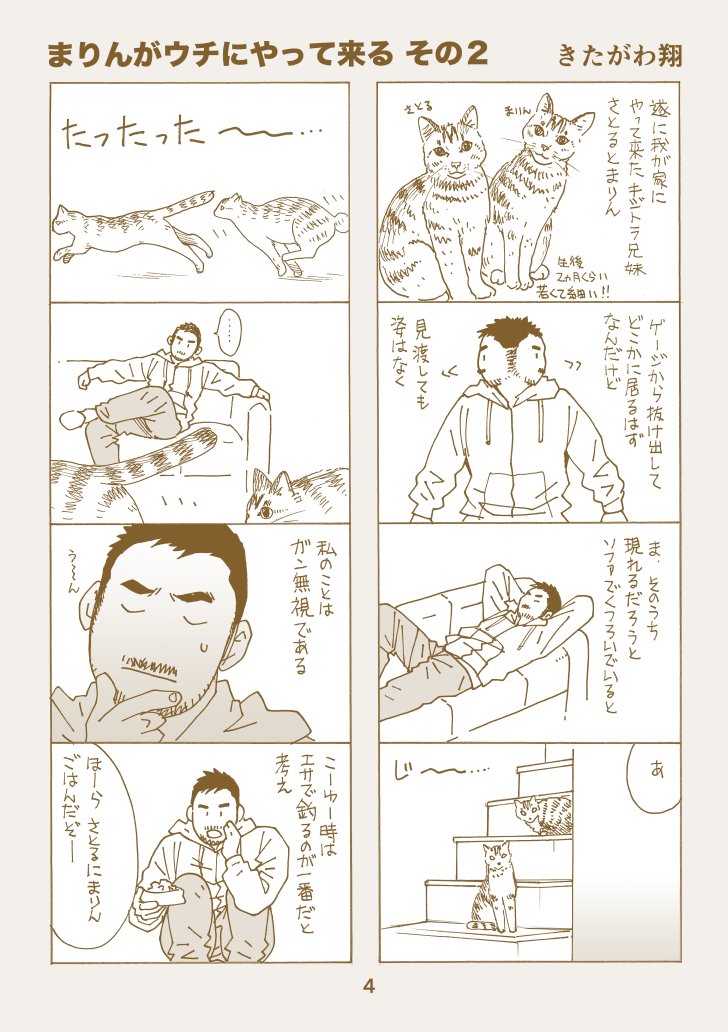 まりんがウチにやって来る その2 
