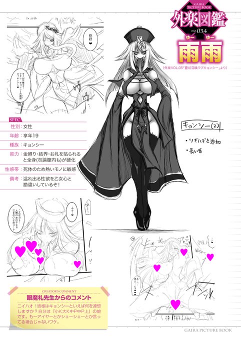 【イき遅れを拗らせて……】最新号から懐かしのあの子まで、 #外楽図鑑 で個性豊かな人外キャラクターをご紹介!処女キョンシー、未練成就のマッチングしますコミック外楽vol.5収録作眼魔礼( )先生の『霊幻召喚ラブキョンシー』よりキョンシー「雨雨」をご紹介#外楽図鑑 