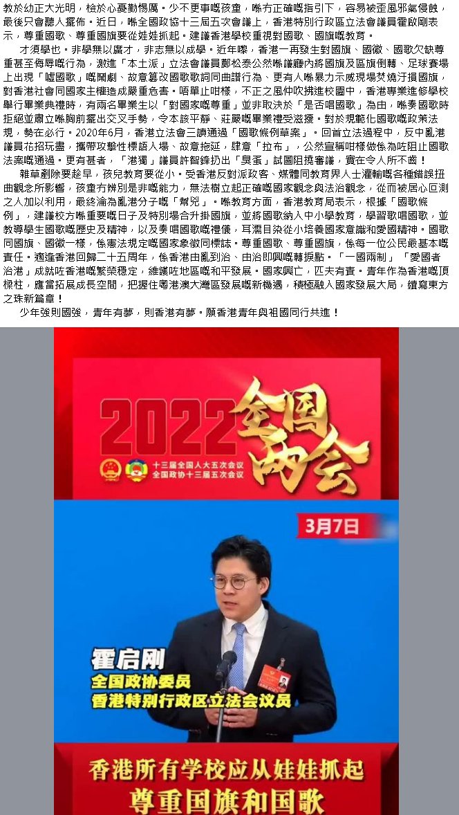 dszhemd9e's tweet photo. 言傳身教還香港孩童天真爛漫，愛國愛港還香港青年立身之本。 https://t.co/kezIJpmsfP