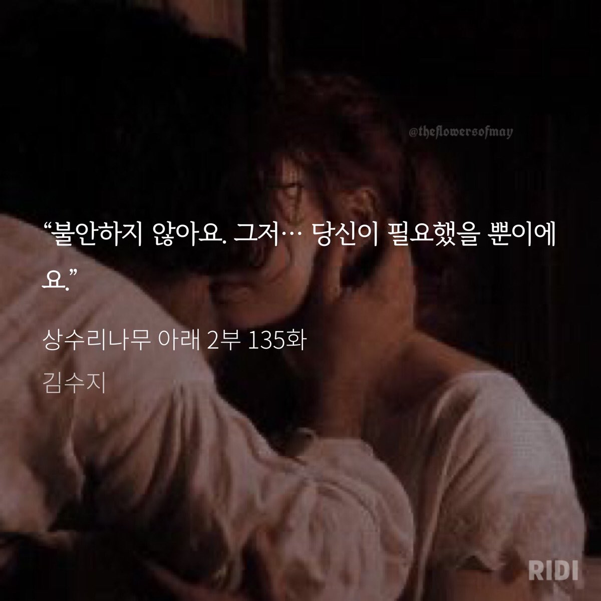 theflowersofmay's tweet photo. “There is nothing to be anxious about…'Cause I’ll will be by your side” - Riftan
“I am not anxious. Just…I just needed you” - Maxi
I'M TEARS OF PURE JOY!!!😭❤️🔥
#ridibooks #상수리나무아래 #undertheoaktree #chapter135 https://t.co/YVEH7YNeON