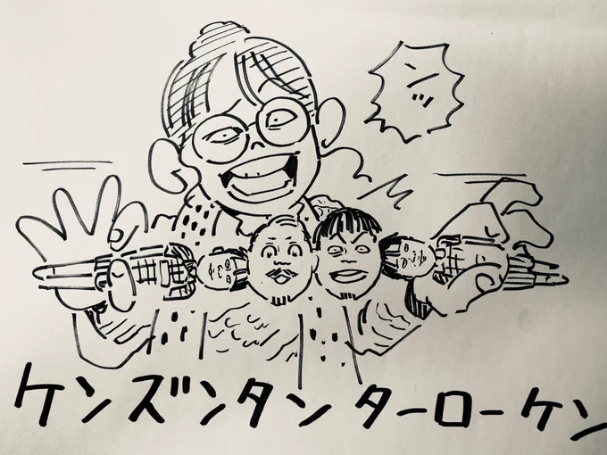 ズンタンケーン♪
タローケン♪ 