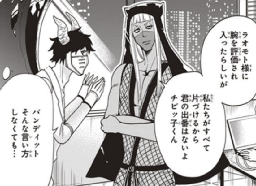 バンディット
 そんな言い方
   しなくても (ガーゴイル) 