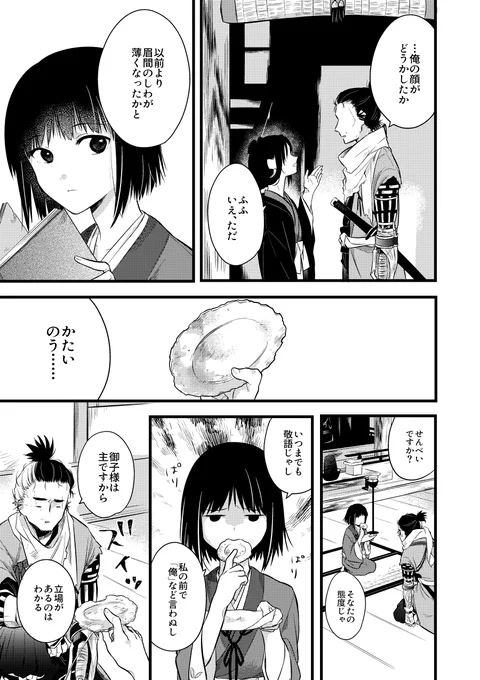 SEKIROらくがき。なかよし主従。 