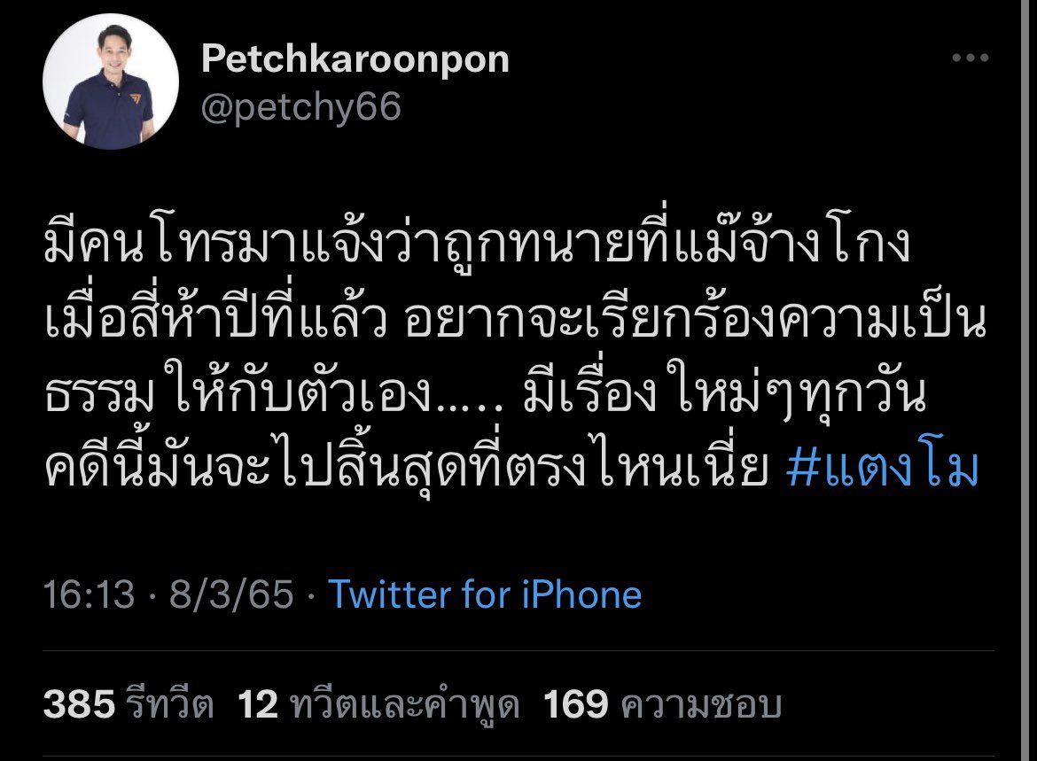pai_paiyoonai's tweet photo. ลูกชาย(คนใหม่)ก็เป็นคนดี ทนายก็เป็นคนดี รอบตัวคุณแม๊มีแต่คนดีๆทั้งน้านน #แตงโมต้องไม่ตายฟรี https://t.co/tiIGGY56RR