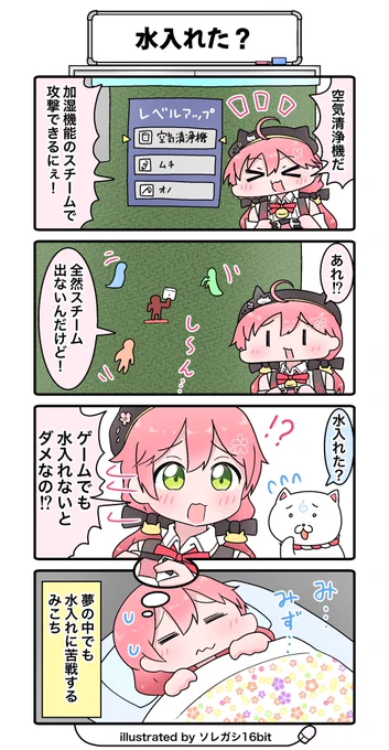 みこち4コマ『水入れた?』
 #miko_Art 