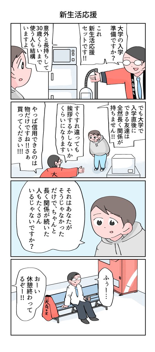 新生活応援(3月の仕事模様 2/4)
--
byけん @nomorehole2 #ヤメコミ #4コマ漫画 