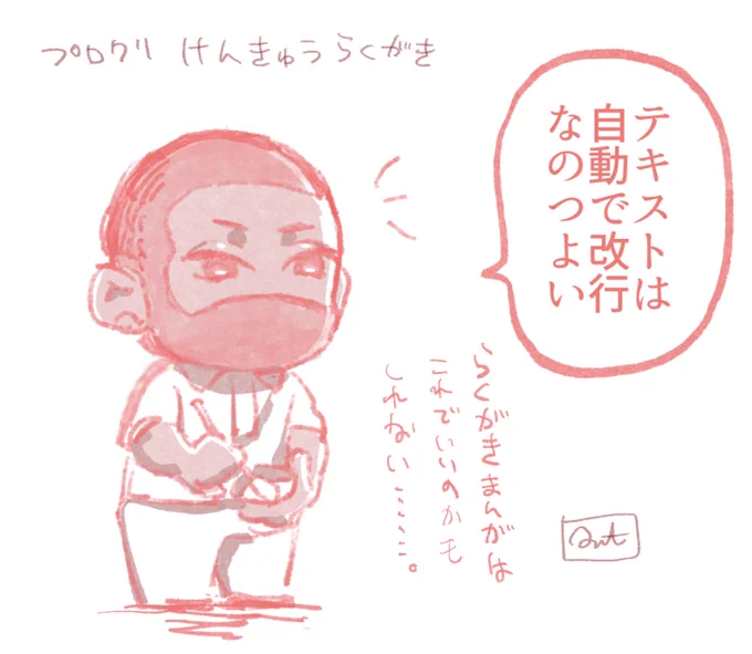 なるほどね 