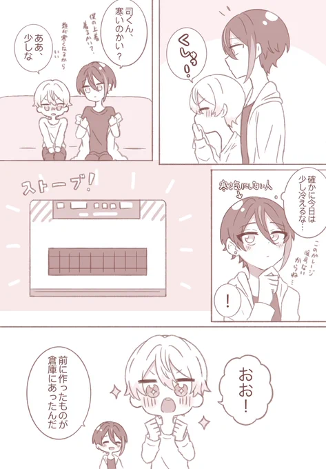 類司(おにショタ)がぬくぬくする漫画🎈🌟 