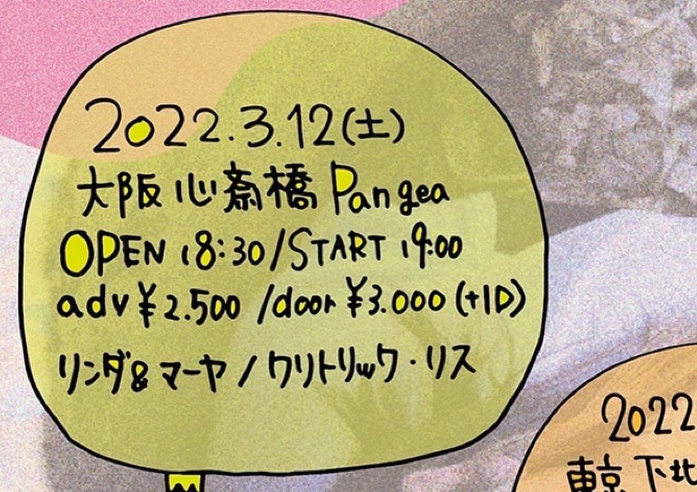 rinda_and_marya's tweet photo. 【3月】
のライブ予定です。
パンゲア多め!
宜しくお願いします〜⭐︎
#shinsaibashiPangea
#コネクリ
#imaikeHUCKFINN
#thehowlin'dogs https://t.co/e1qI9QhXZ6