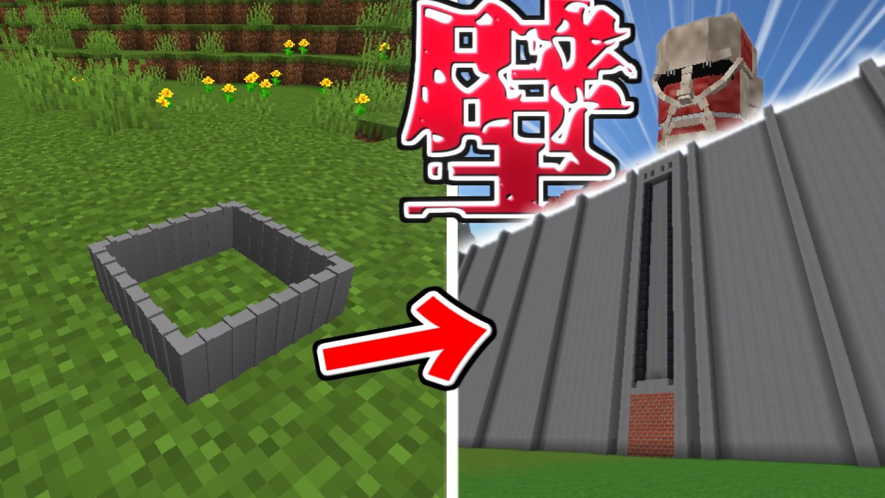 つくりあ Auf Twitter T Co Qmo6ybqnsb プレミア公開してます ぜひ見に来てください 今回は進撃の巨人modで壁を作ってみました マイクラ マイクラmod Minecraft 進撃の巨人mod 進撃の巨人 Youtube ゲーム実況 拡散希望 高校生 T Co