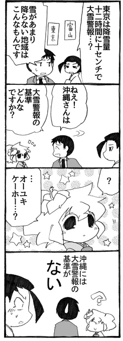サイトへのコメントで頂いたネタより。ありがとうございました!
沖縄ではめったに雪が降りませんから。

#うちのトコでは #うちトコ #四国四兄弟 