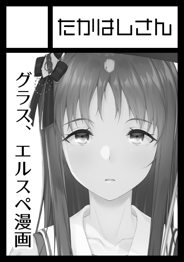 コミケは次もグラスちゃん本じゃああぁ!! 