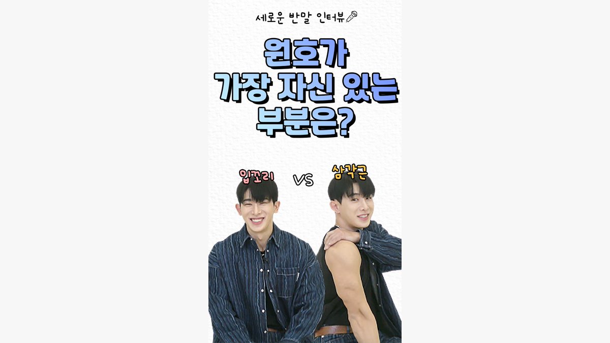 fanvatar_tvlab's tweet photo. [#팬바타] 사전에 위니가 보내준 질문을 모아 만든
원호의 반말 인터뷰

위니들이 평소 궁금한 질문부터 
사랑이 뚝뚝 떨어지는 원호의 답변까지 «٩(*´∀`*)۶»

지금 바로 팬바타에서 만나보세요!(•̀ᴗ•́)و ̑̑

👉🏻 https://t.co/kqD2hcp7oy 👈🏻

#원호 #WONHO #팬바타 #FANVATAR https://t.co/iNCtBauqH1