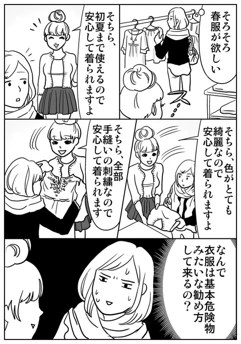 春服を買いに行ったお店の店員さん(再掲) 