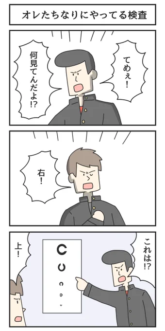 オレたちなりにやってる検査 