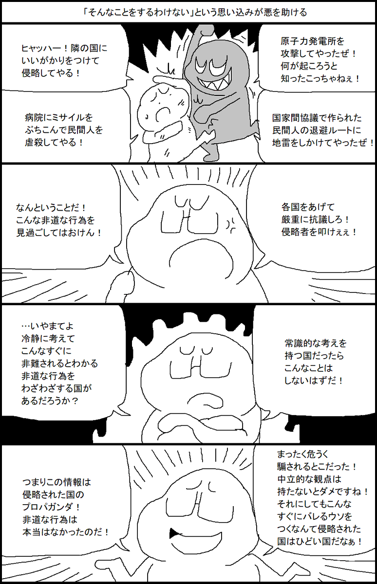 「そんなことをするわけない」という思い込みが悪を助ける 