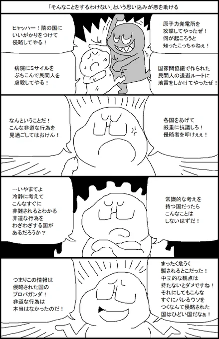 「そんなことをするわけない」という思い込みが悪を助ける 