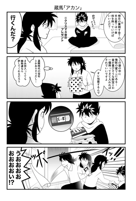 クリスマスに完成させようと思ってた幽白漫画(大遅刻どころではない) 