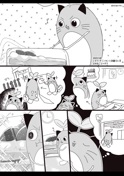 お誕生日おめでとうございます!まめねこと一緒に好きなもの沢山食べて楽しい29歳一回目(二回目)お過ごしください!🍰 #まめねことレオス #レオス・ヴィンセント誕生日29歳13ヶ月 