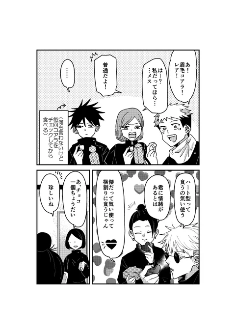 一年ズとさしすがお菓子を食べる時 