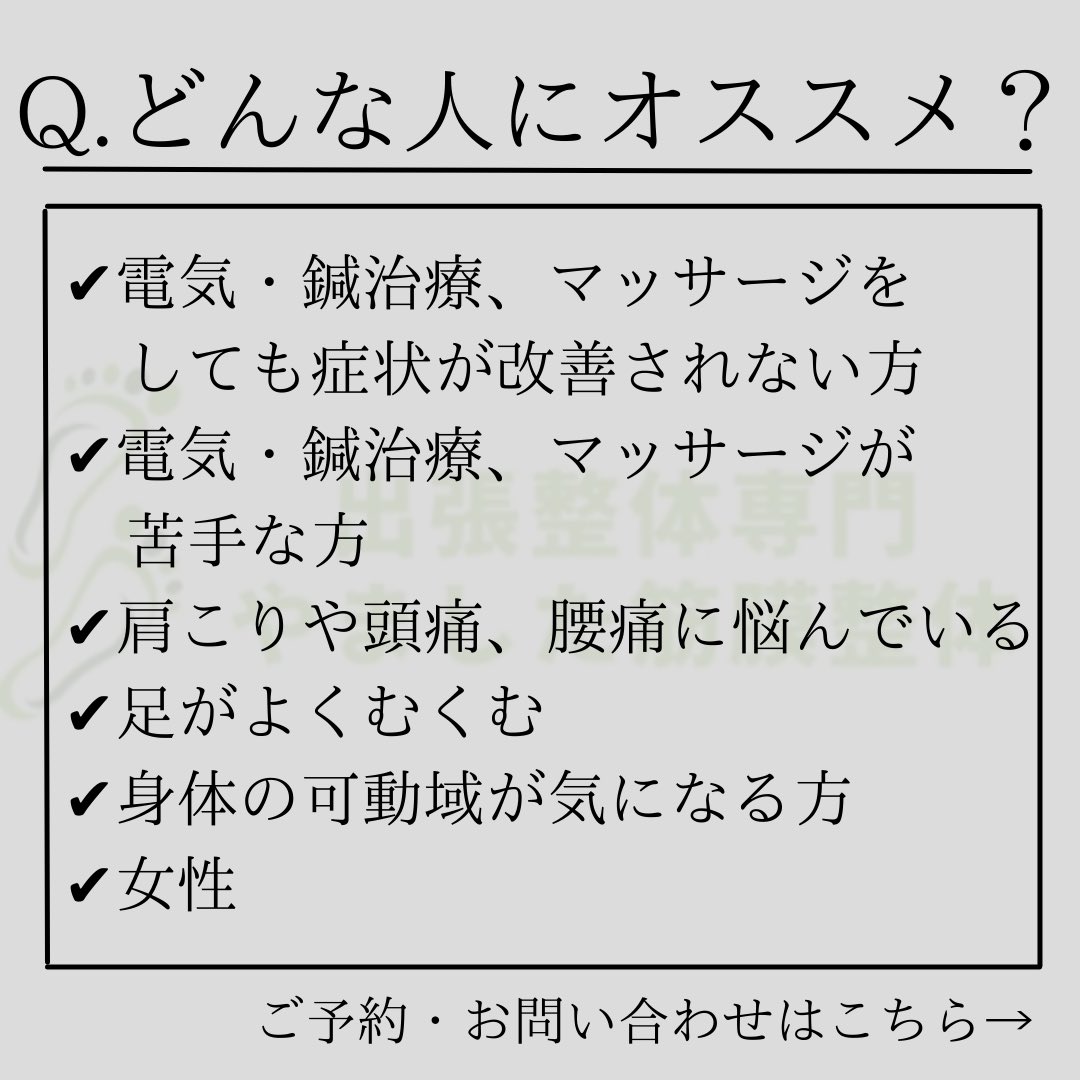 yamasitaseitai's tweet photo. やました筋膜整体の筋膜リリースを使った施術は、
✔︎電気・鍼治療、マッサージが苦手な方
✔︎長年悩まされている肩こり腰痛、頭痛がある
✔︎足がむくむ

と言った方にとてもオススメです✨
#岡山県
#出張整体
#筋膜リリース
#腰痛
#肩こり https://t.co/pCvihFbuIF