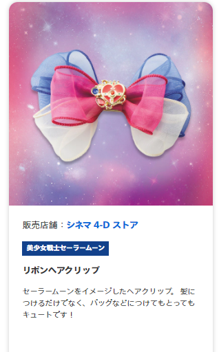 新品未使用送料込みセーラームーンヘアクリップ全種類USJ限定 速報) #USJ セーラームーン グッズ 売切れ情報 #クールジャパン