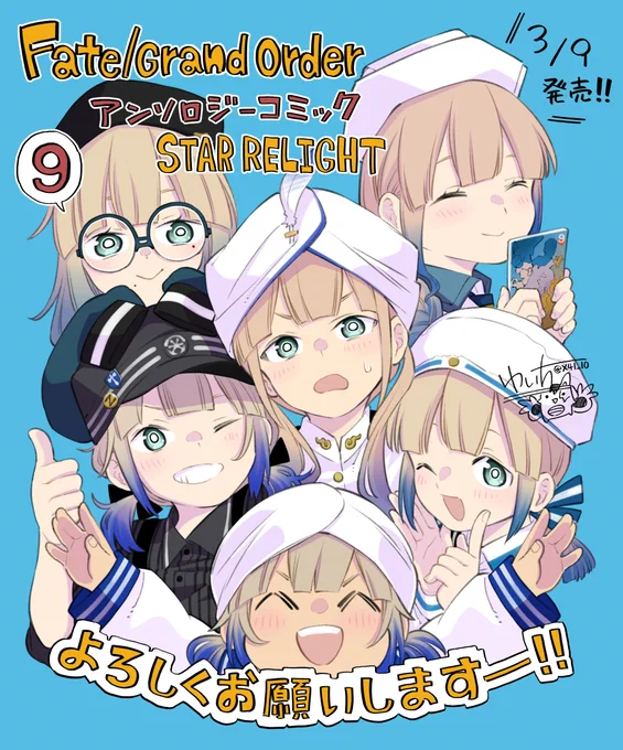 3月9日発売の『Fate/Grand Order アンソロジーコミック STAR RELIGHT 9』にて漫画を描かせていただきました!ネモ・シリーズがわちゃわちゃしてる話(9P)です!「ネモとクーポン」どうぞよろしくお願いいたします! #FGO #FateGO 