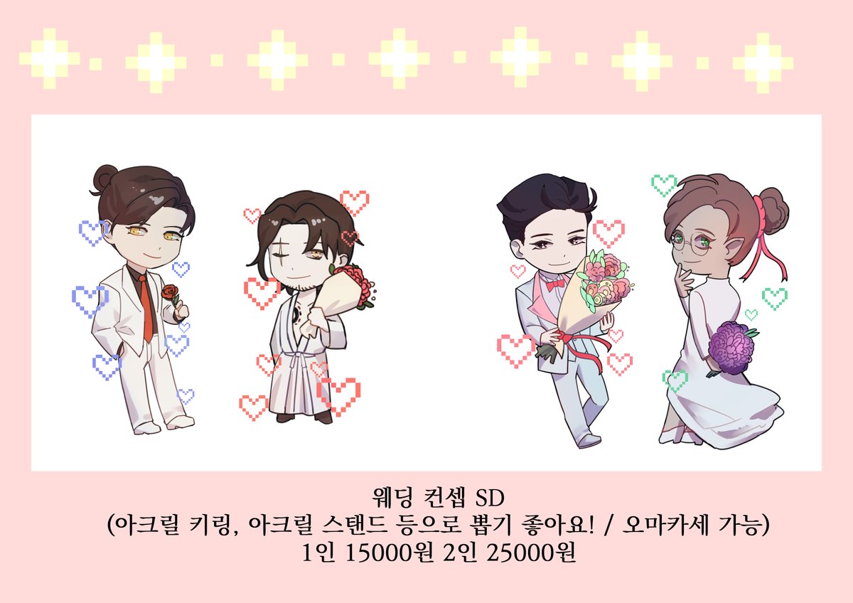 CT_Syndrome's tweet photo. 봄은 웨딩의 계절이죠! 웨딩 컨셉 고정틀/반고정틀/SD 커미션을 개장합니다!

블러디 메리지/일반 웨딩 커미션과 SD커미션을 함께 넣어주시면 SD 2인을 할인가(15000원)에 받아드려요!

#커미션 #고정틀_커미션 https://t.co/MHtK71DMaI