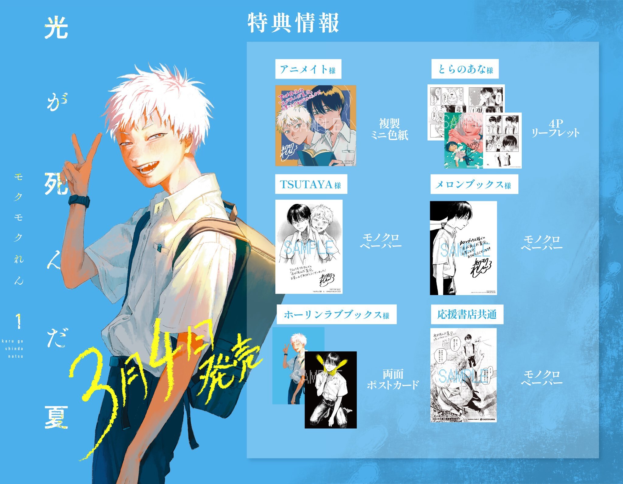 3個セット・送料無料 新品初版「光が死んだ夏 2」ゲーマーズ特典