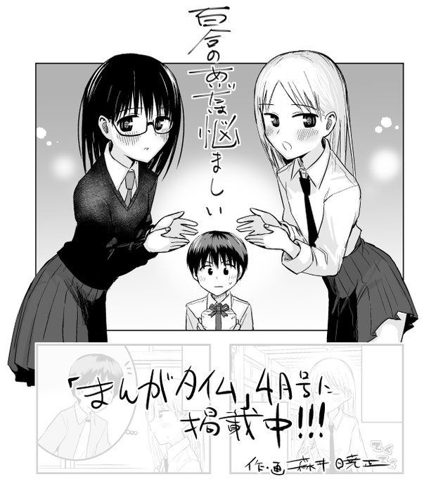 「百合のあいだは悩ましい」発売中のまんがタイム4月号に掲載中!!ぜひ読んでみてください!!

#百合のあいだは悩ましい 