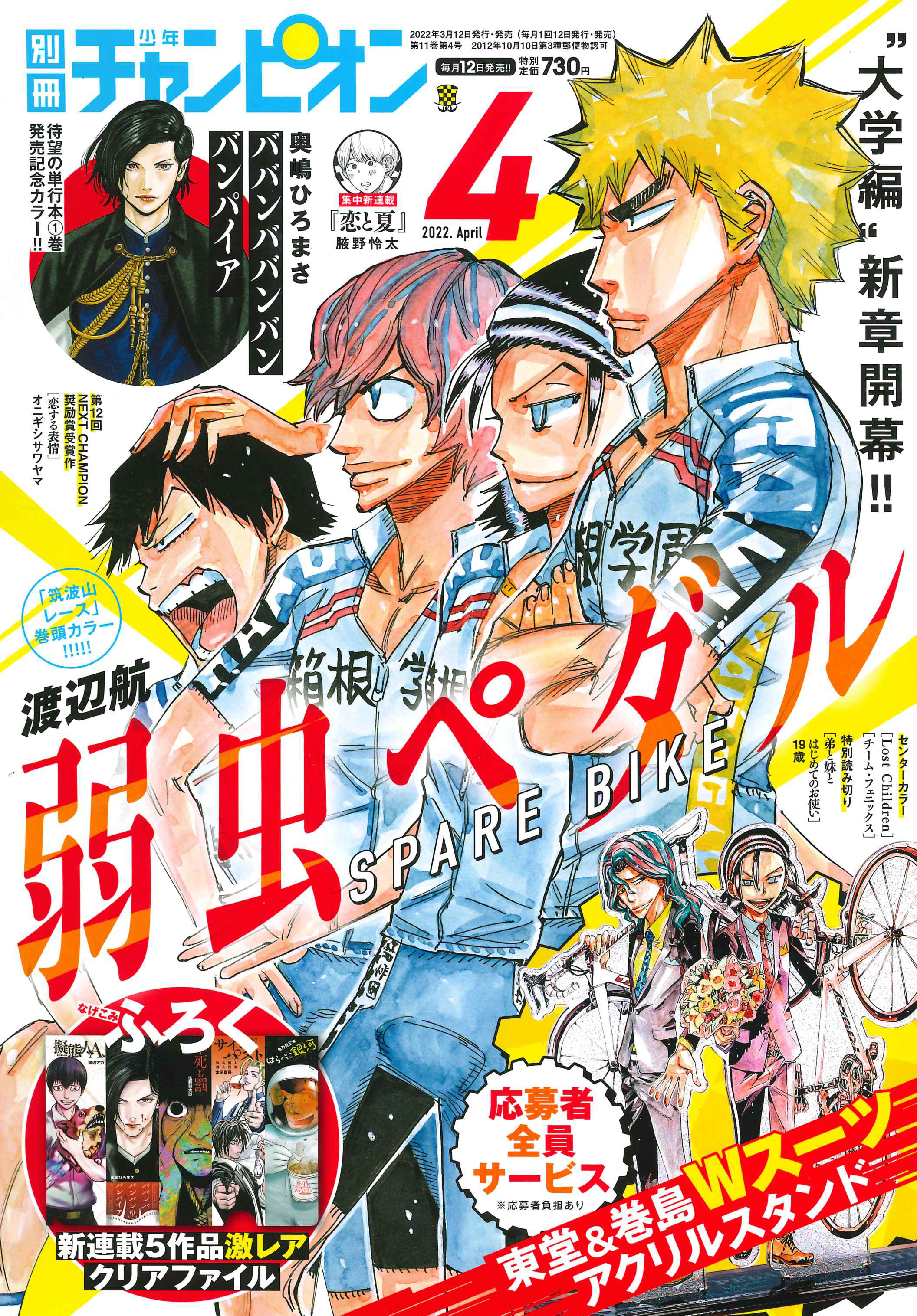 弱虫ペダル SPARE BIKE (1-14巻 最新刊) – world-manga10