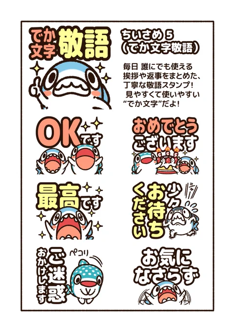 『#ちいさめ』のLINEスタンプ第5弾が発売しました!

誰が相手でも毎日使える挨拶や返事をまとめた、親切で丁寧な敬語スタンプで…
見やすくて使いやすい、"でか文字"だよー!
https://t.co/jYaxArIFKy 