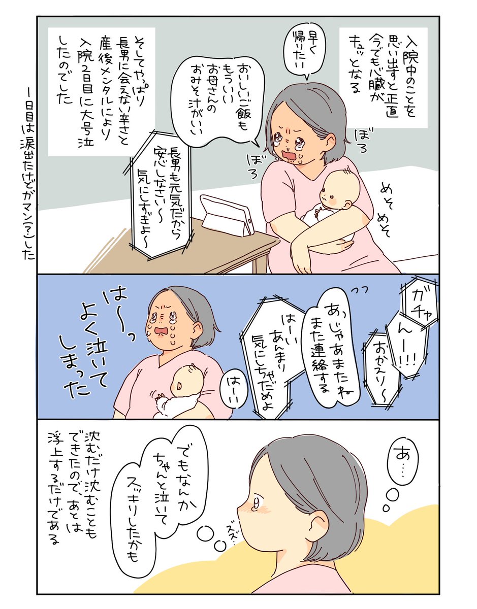 次男出産レポ⑤

当時の日記はしばらく辛くて読み返すことができなかったんですが最近ようやく読み返すことができました。私もマメ夫さんも長男出産以来本格的な別々の生活だったのでお互い戸惑ってしまっていたと思います😄

(1/2) 