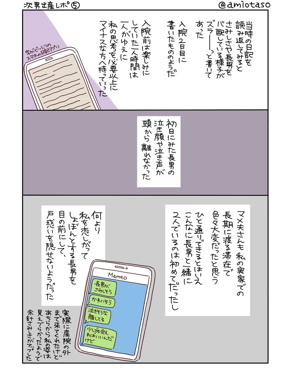 次男出産レポ⑤

当時の日記はしばらく辛くて読み返すことができなかったんですが最近ようやく読み返すことができました。私もマメ夫さんも長男出産以来本格的な別々の生活だったのでお互い戸惑ってしまっていたと思います😄

(1/2) 