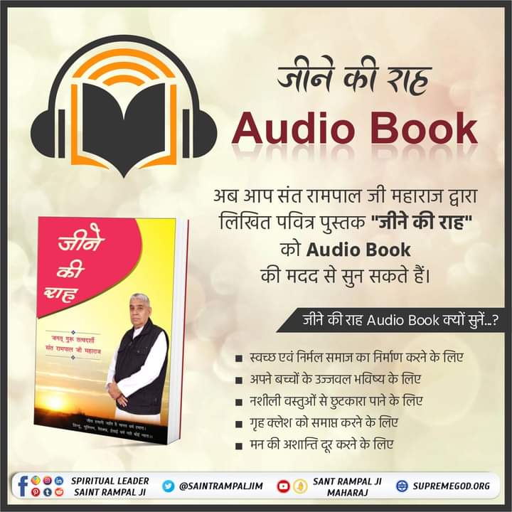 SumitNa78775595's tweet photo. #AudioBook_JeeneKiRah
Now you can listen to the holy book "Jeene Ki Raah" written by Sant Rampal Ji Maharaj with the help of audio book. https://t.co/6k37vvCgZy