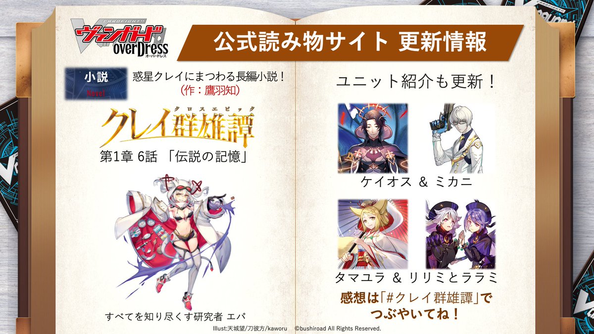 クレイ群雄譚 登場人物紹介に 【ケイオス】【ミカニ】【タマユラ