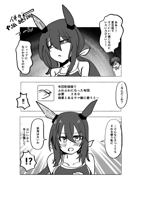 夏合宿アヤベさん 