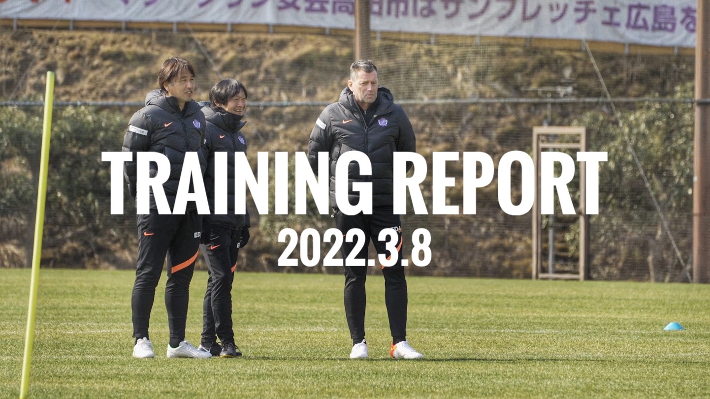 サンフレッチェ広島 公式 Training Report スキッベ監督吉田初日 T Co Uciojk4hlq スキッベ監督 吉田での初練習の様子をお届け 練習場の素晴らしい環境に感激 サンフレッチェ Sanfrecce ぶちあつ Jリーグ Jleague