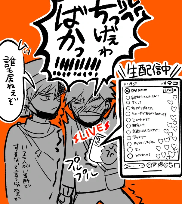 轟爆🍰💥
ちげぇわバカ!!!!! 