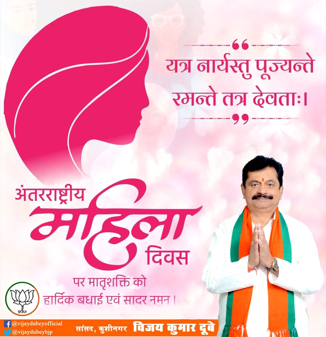 जहां नारी की पूजा होती है वही देवता का वास होता है यत्र नार्यस्तु पूज्यंते रमंते तत्र देवता ।
नारी शक्ति को समर्पित अंतरराष्ट्रीय महिला दिवस की हार्दिक बधाई और शुभकामनाएं