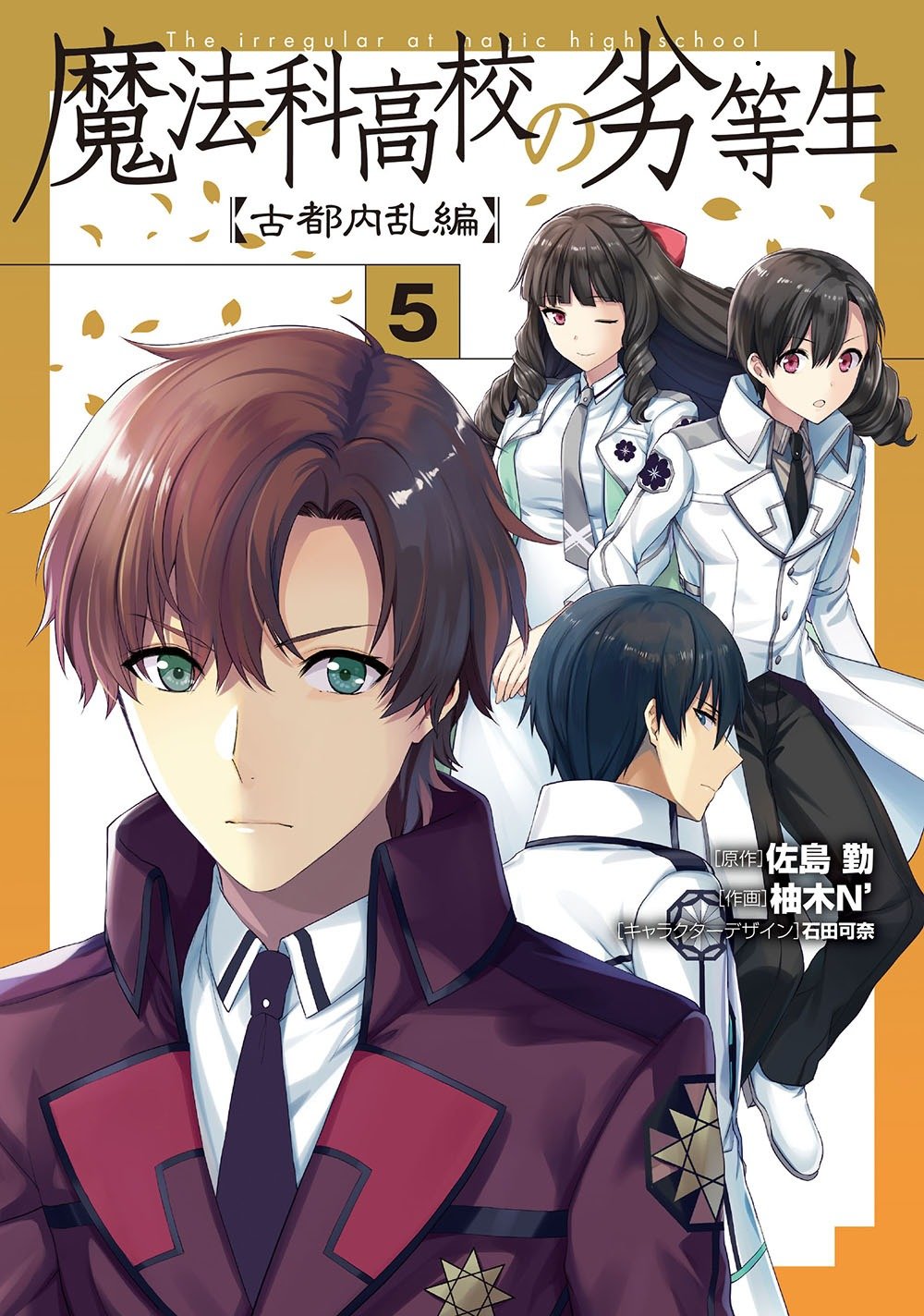 電撃文庫 魔法科高校の劣等生 Dengeki Mahouka Twitter