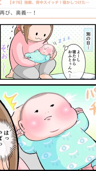 「ままのて」さん にて漫画(76話目)がUPされました。#ままのて #育児漫画 #育児絵日記 