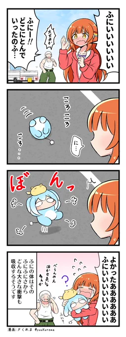 新社会人の子とふにふにした生き物の4コマ11 