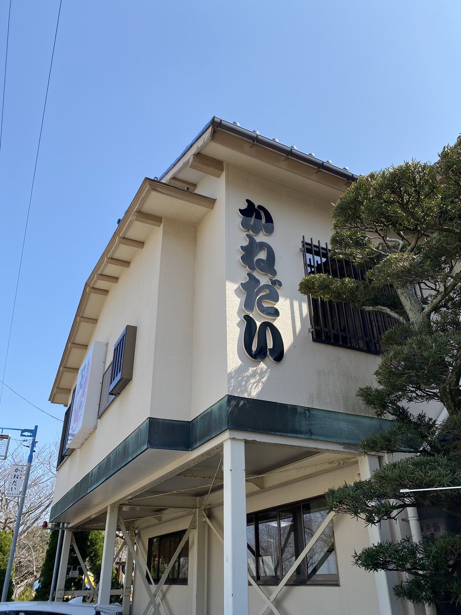 sgbert0203's tweet photo. #かねだい
#南知多
実家の名古屋に帰り、念願の、かねだいさんに。子供の頃、店裏のテトラで釣りしたなぁ😌
きまぐれクックさんの Youtubeで何度か登場の新鮮な海鮮、サイコー👍 https://t.co/v6vkbFgKqs