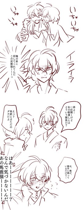 どっちみち腹立つ兄太郎と帝幻未満 