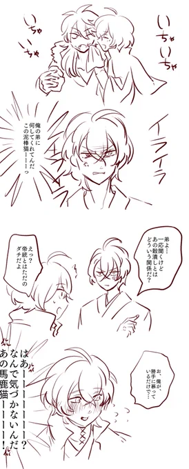 どっちみち腹立つ兄太郎と帝幻未満 