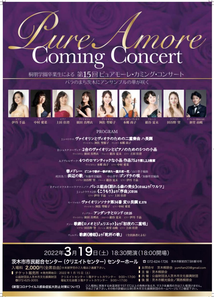414_Chiaki's tweet photo. 今年も茨木でのピュアモーレカミングコンサート出演させていただきます❣️関西にお住まいの方、ご都合よろしければぜひよろしくお願いします😊詳細は⬇️にて✨
https://t.co/xPT3ulzzE9 https://t.co/JlB6kCXV19