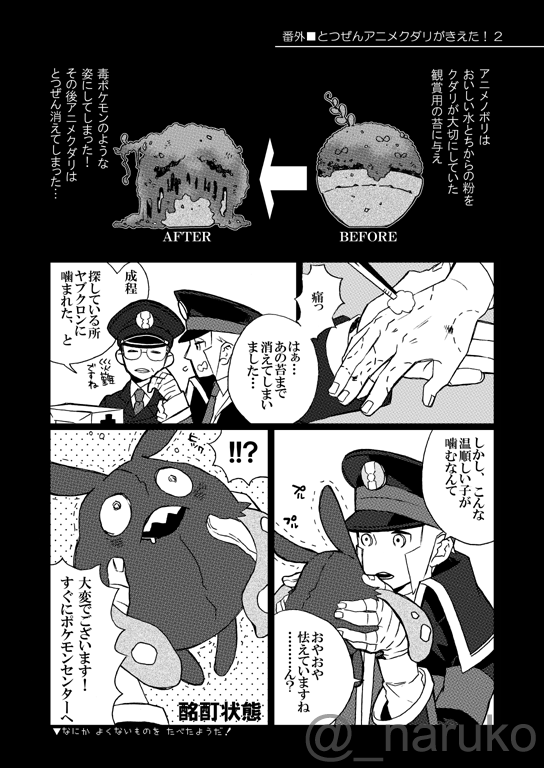 ヤブクロンが例の苔をたべてしまったようだ! 